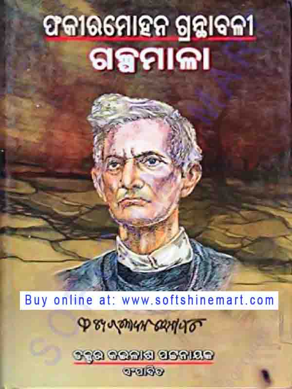 Fakir Mohan Granthabali Galpamala